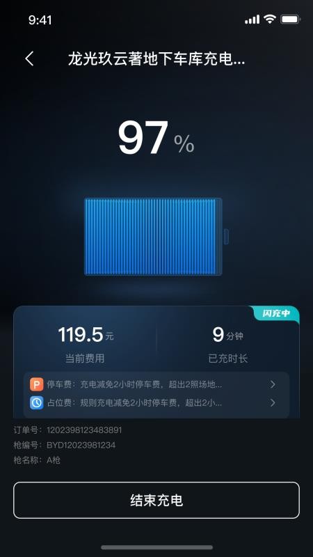比亚迪闪充小程序