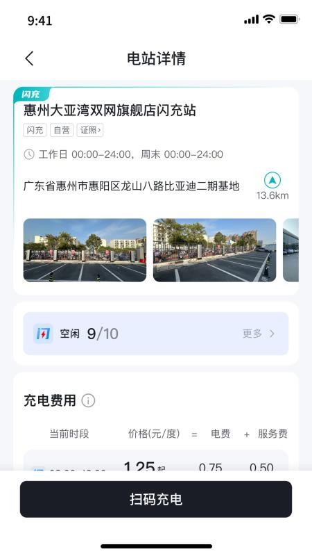 比亚迪闪充小程序