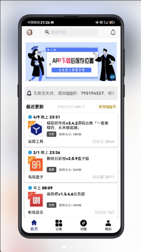 酷酷软件库