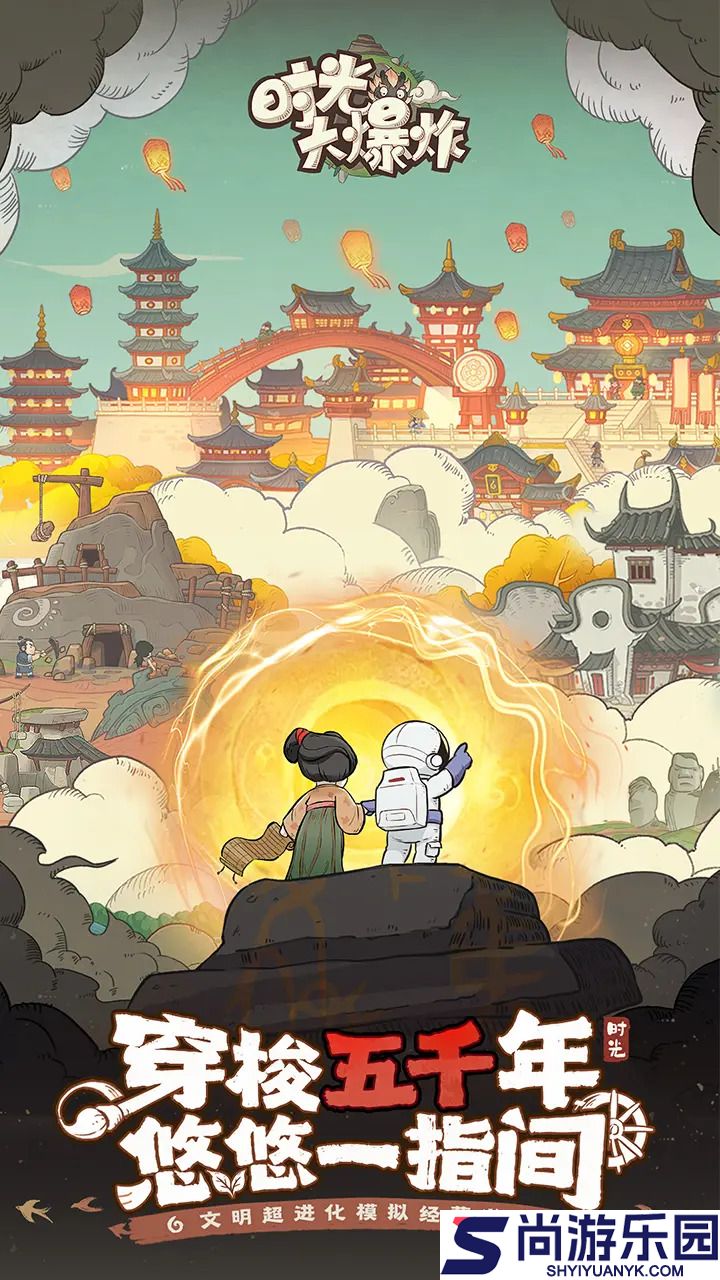 时光大爆炸下载入口