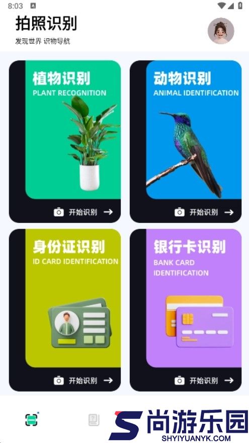 识万物扫一扫下载