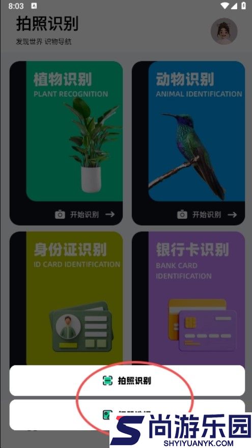 识万物扫一扫下载