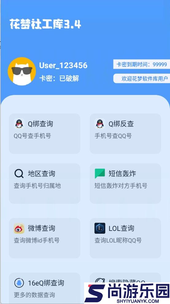 花梦社工库安卓下载