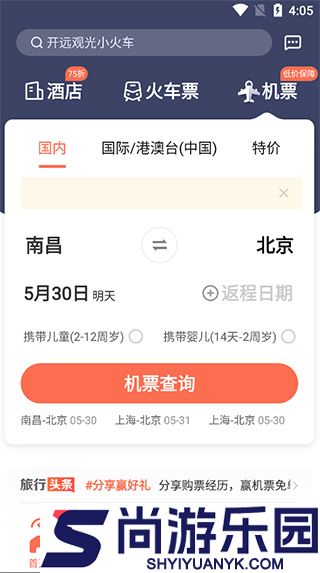 极品时刻表最新版本下载