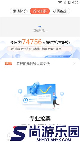 极品时刻表最新版本下载