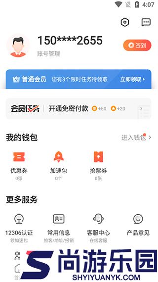 极品时刻表最新版本下载