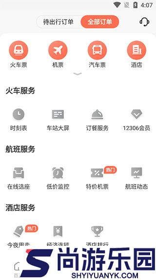 极品时刻表最新版本下载