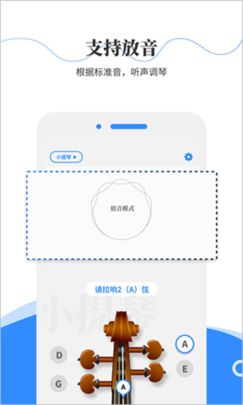极简调音器小提琴