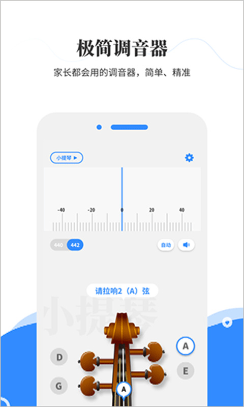 极简调音器小提琴