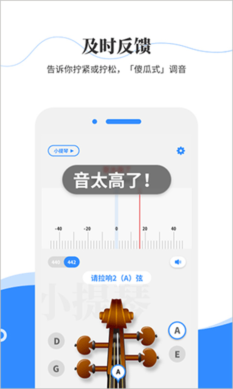 极简调音器小提琴