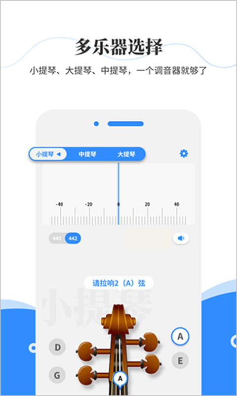 极简调音器小提琴