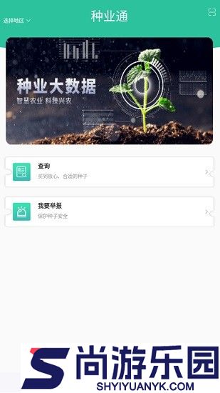 种业通种子备案手机版下载