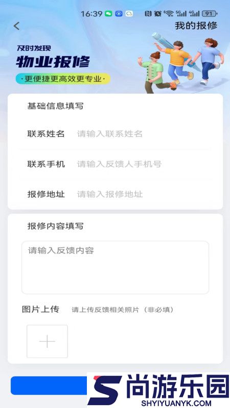 智云园区安卓版下载