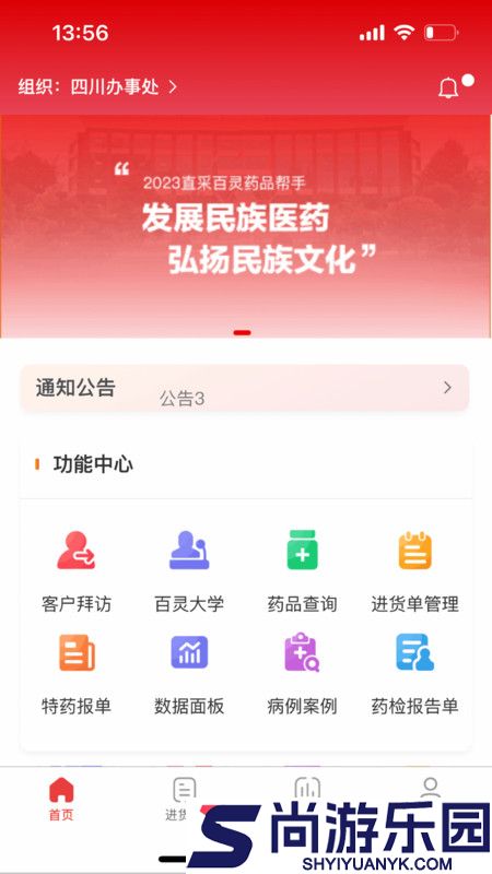 灵药通员工端APP下载