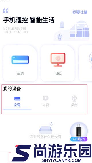 智能遥控器通用安卓版下载