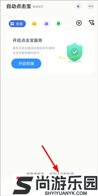 自动点击宝官方版手机下载