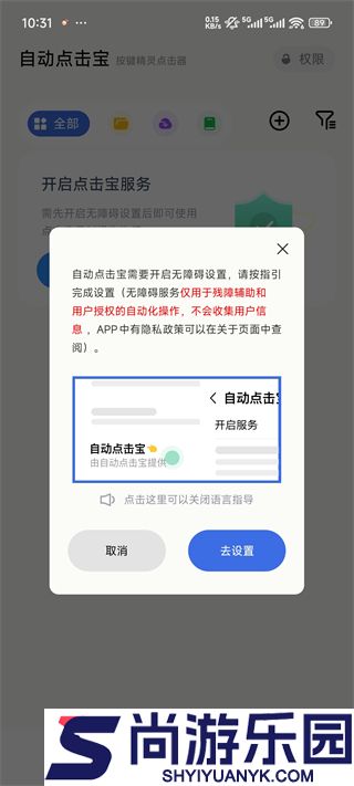 自动点击宝官方版手机下载