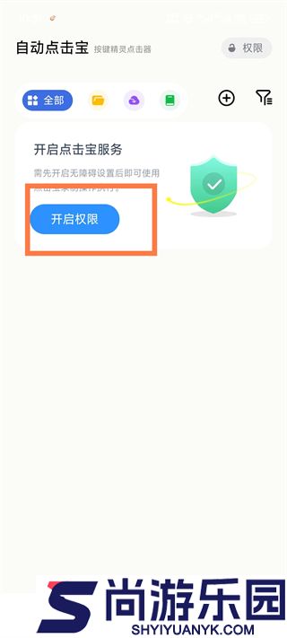 自动点击宝官方版手机下载