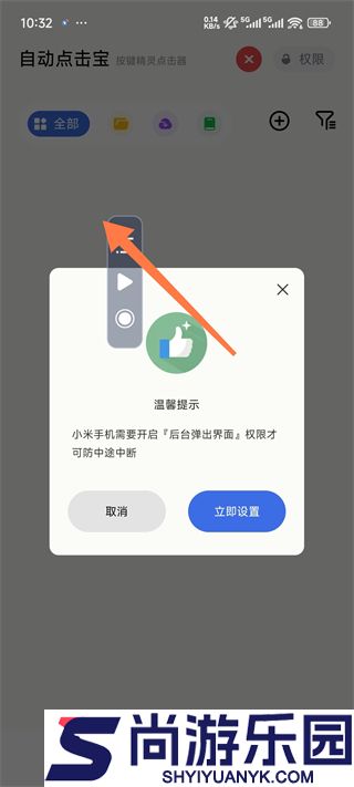 自动点击宝官方版手机下载