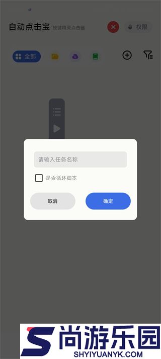 自动点击宝官方版手机下载