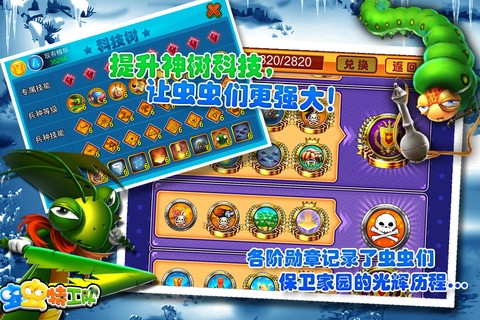 虫虫特工队