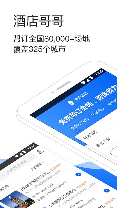 酒店哥哥助手