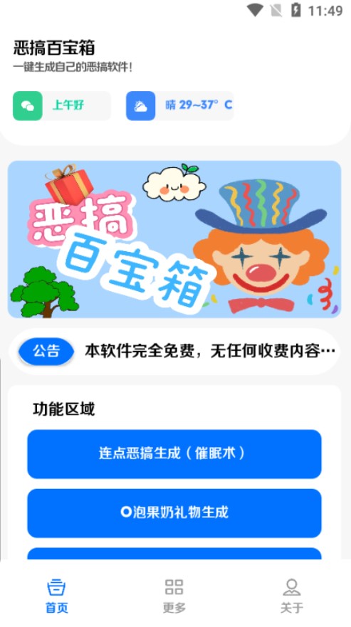 恶搞百宝箱
