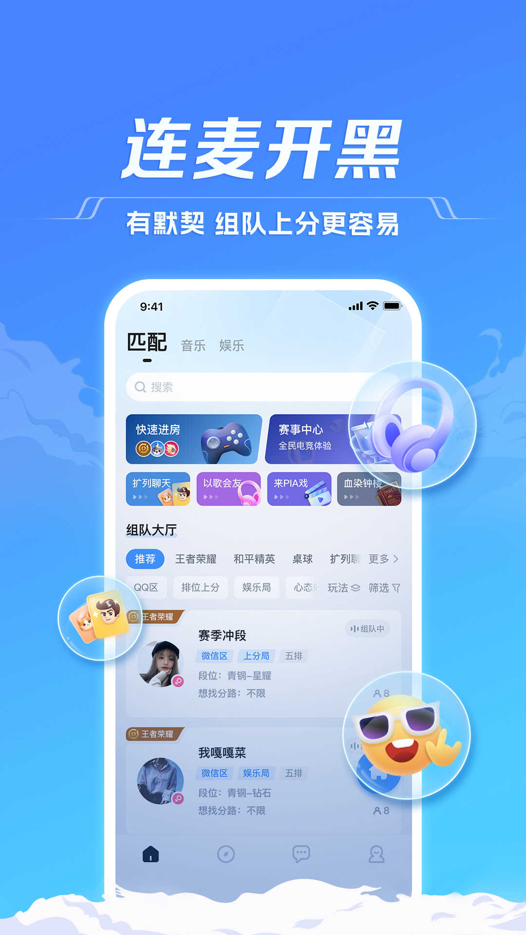 TT语音app