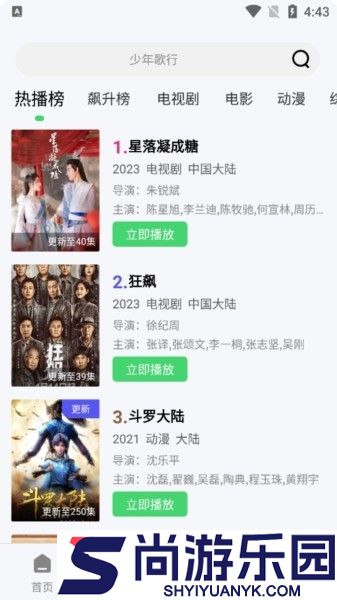 流光视频正版下载