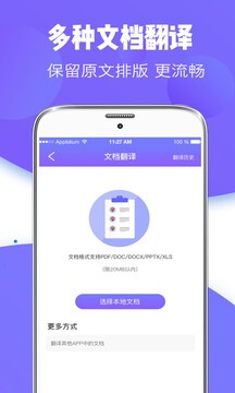 翻译器最新版下载