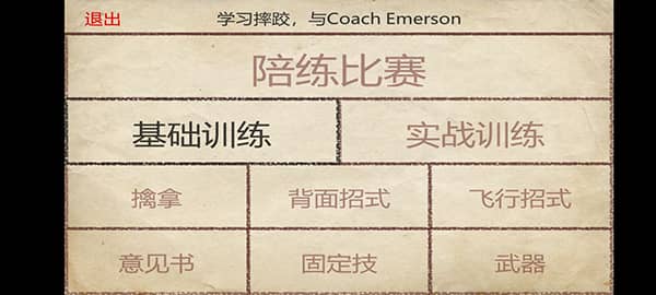 摔跤革命3d中文版