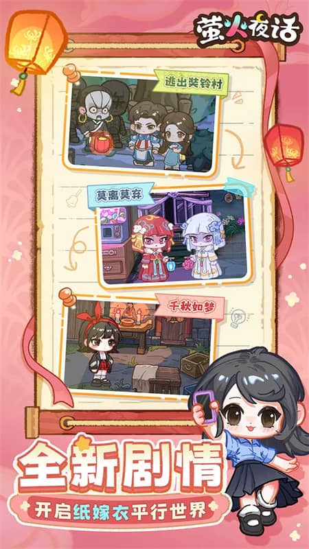 萤火夜话单机版