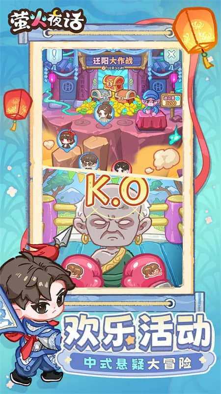 萤火夜话单机版