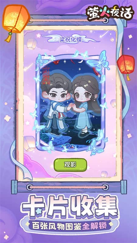 萤火夜话单机版