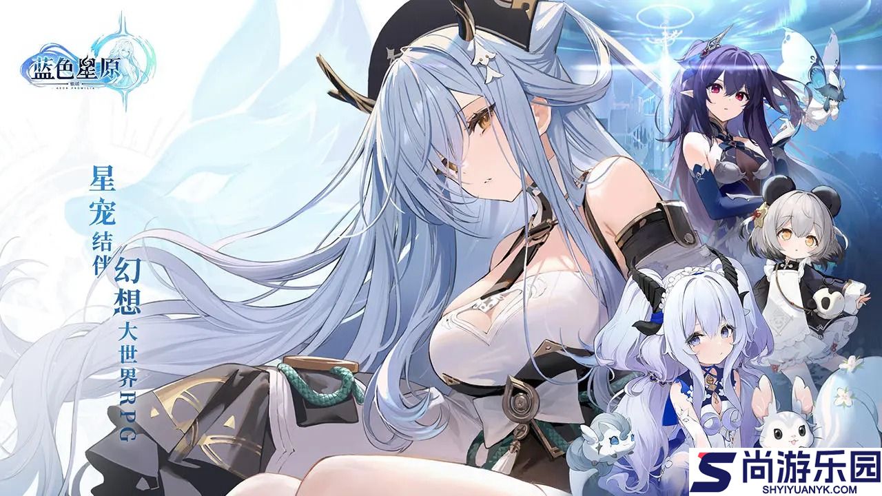 蓝色星原旅谣汉化版下载