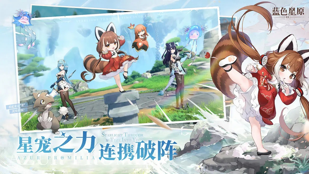 蓝色星原旅谣手机版