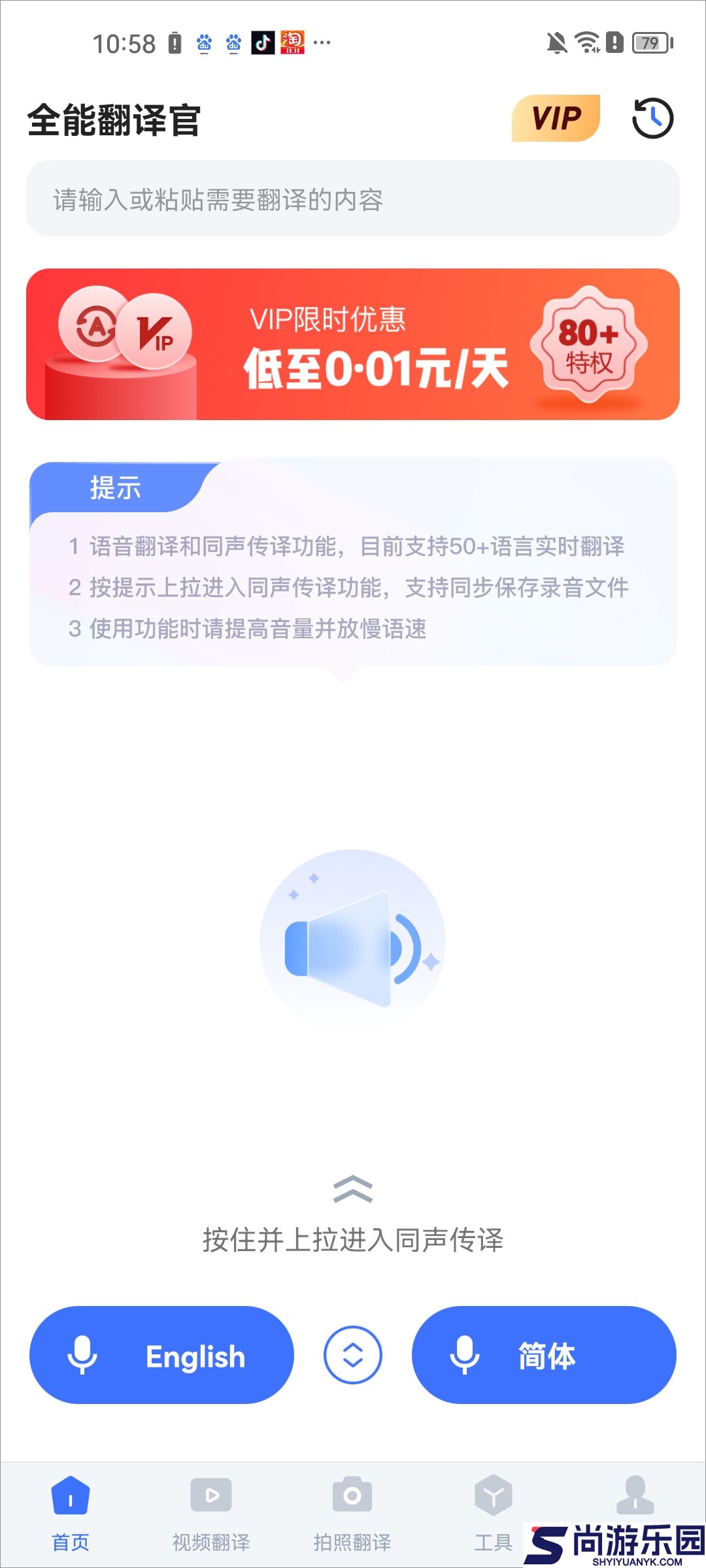 全能翻译官最新版下载