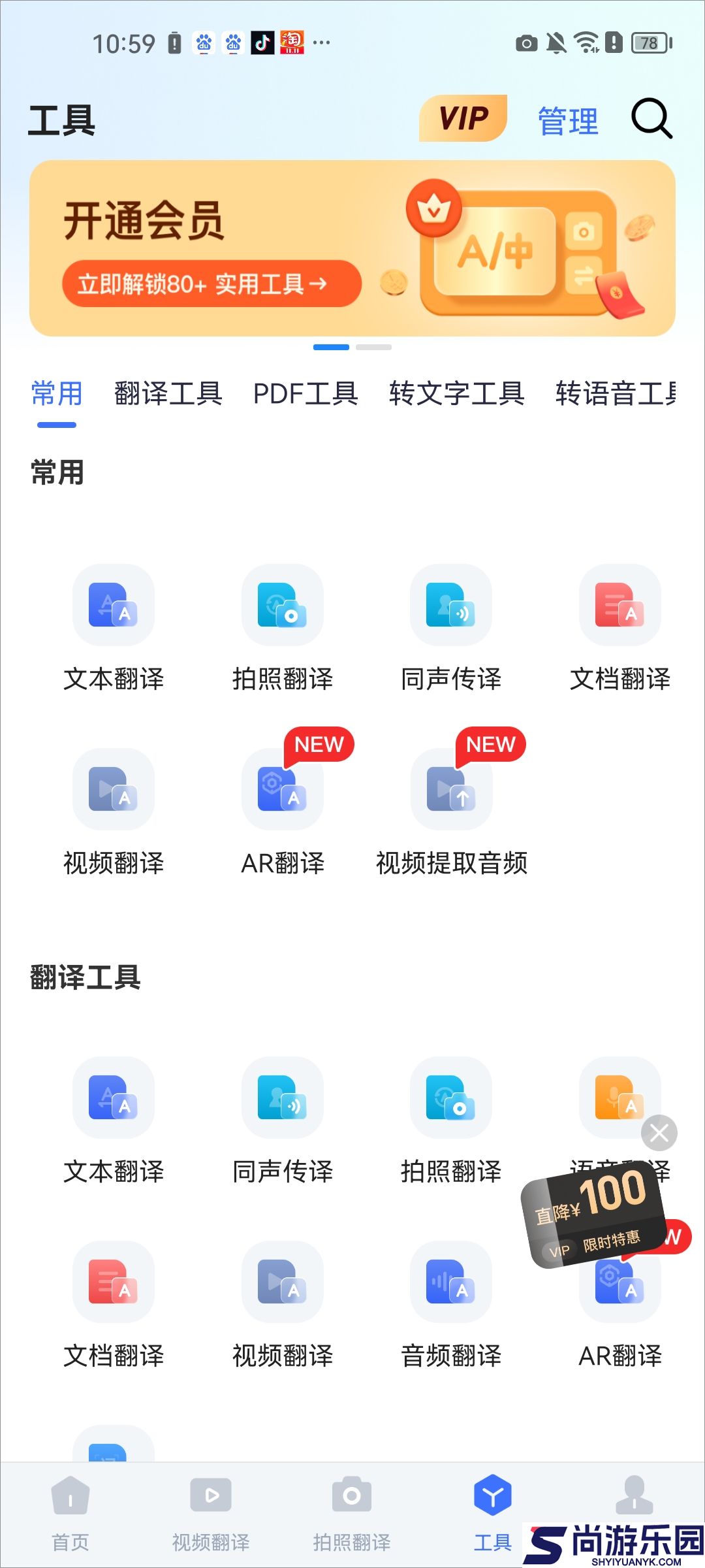 全能翻译官最新版下载