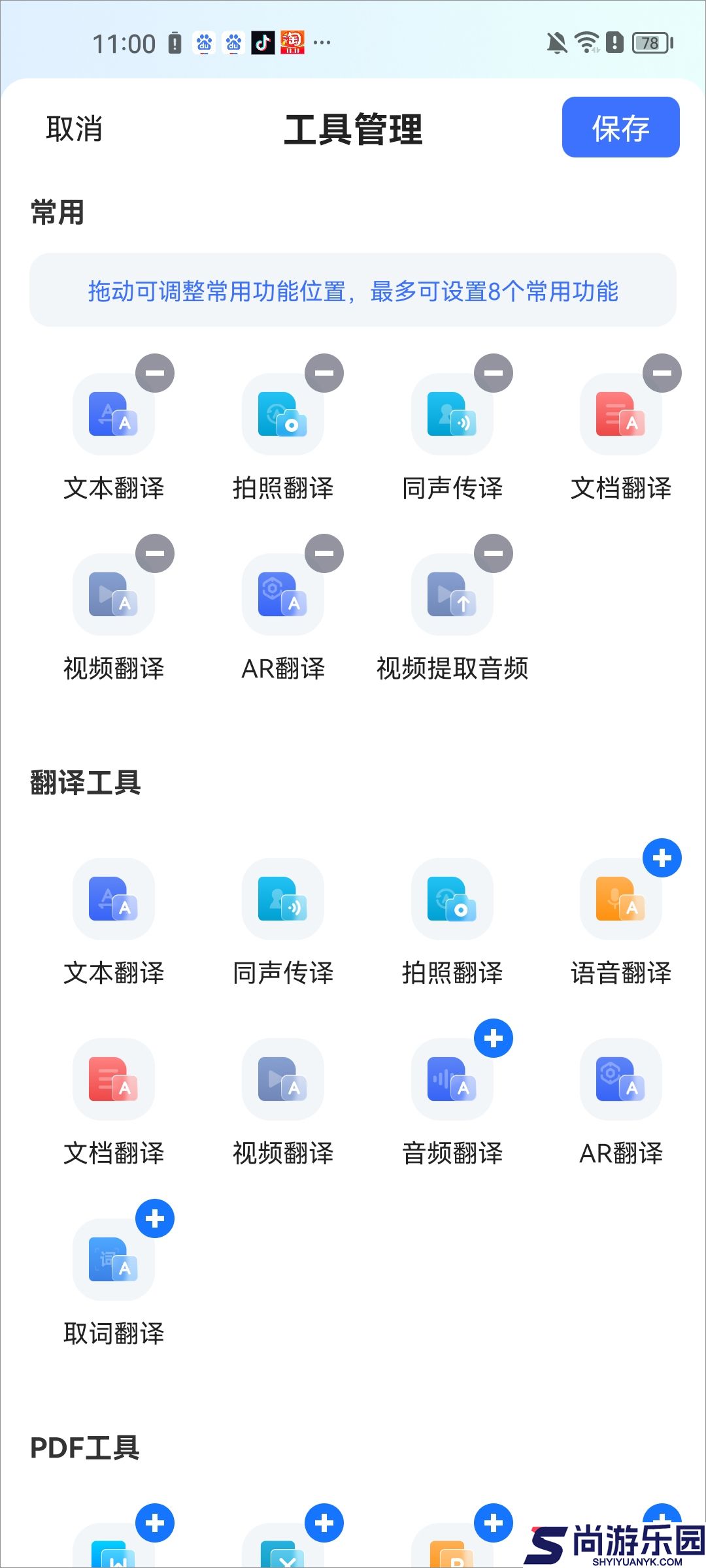 全能翻译官最新版下载