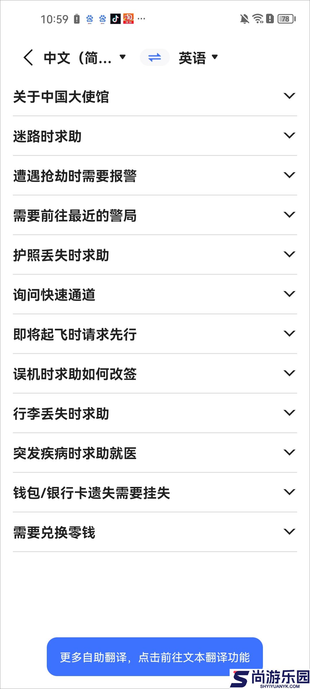 全能翻译官最新版下载