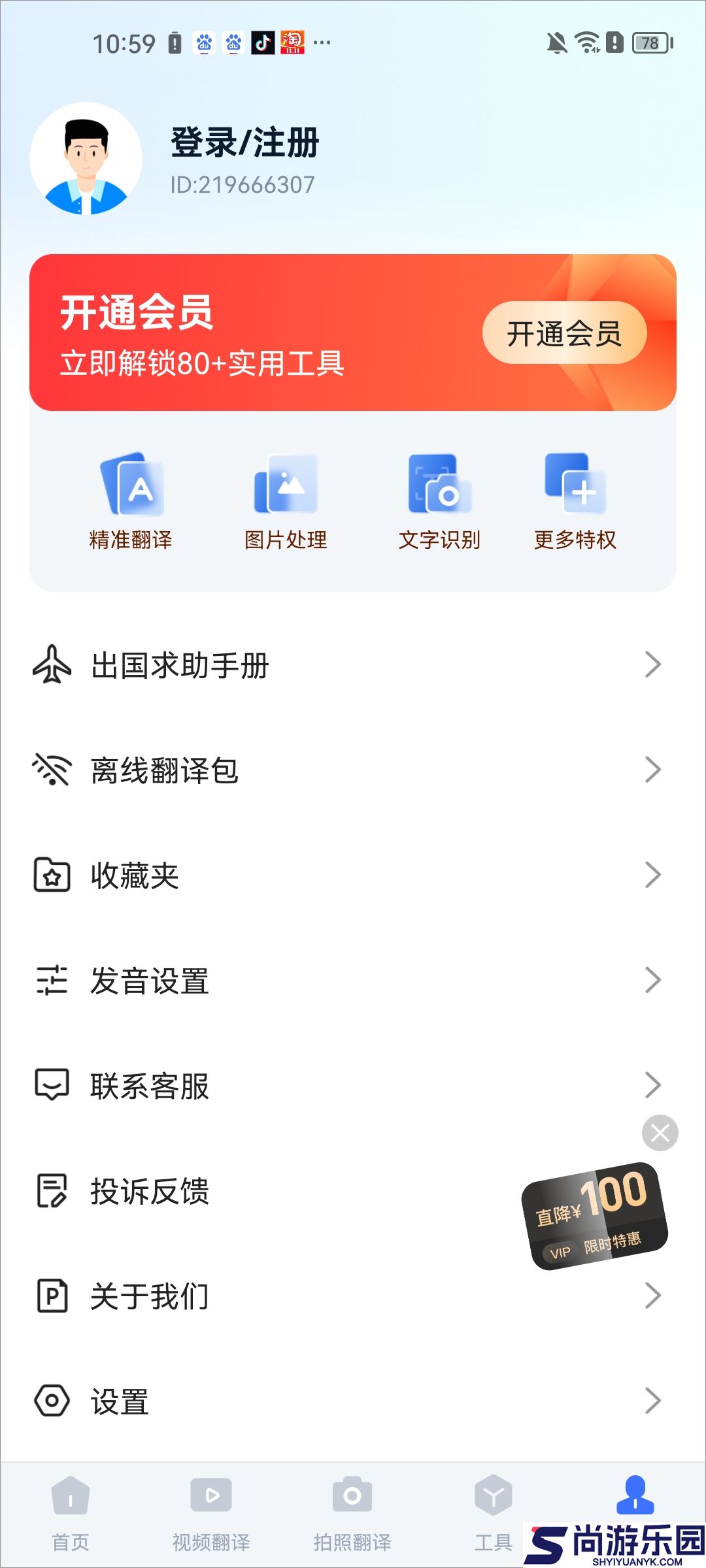全能翻译官最新版下载