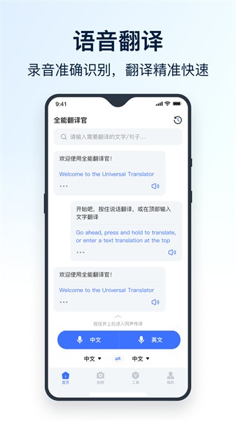 全能翻译官
