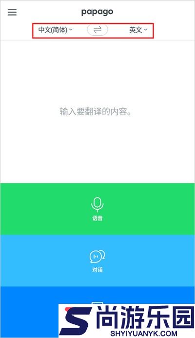 papago翻译器官网版下载