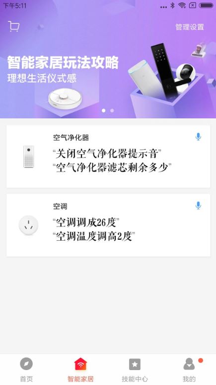 小爱音箱客户端