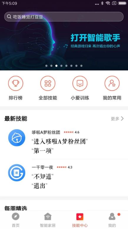 小爱音箱客户端