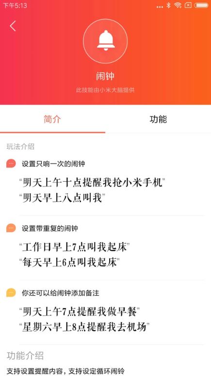小爱音箱客户端