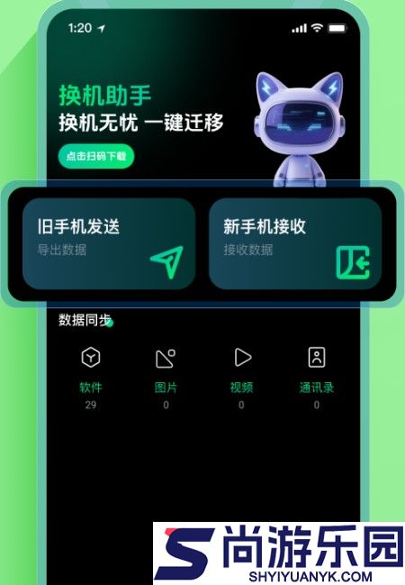 海豚手机克隆助手下载