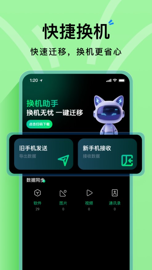 海豚手机克隆助手