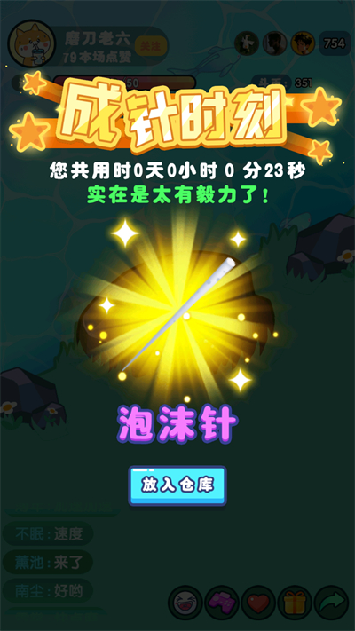 河边磨个针