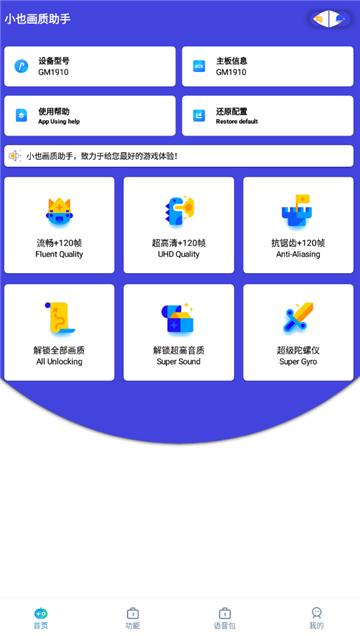 小也画质助手
